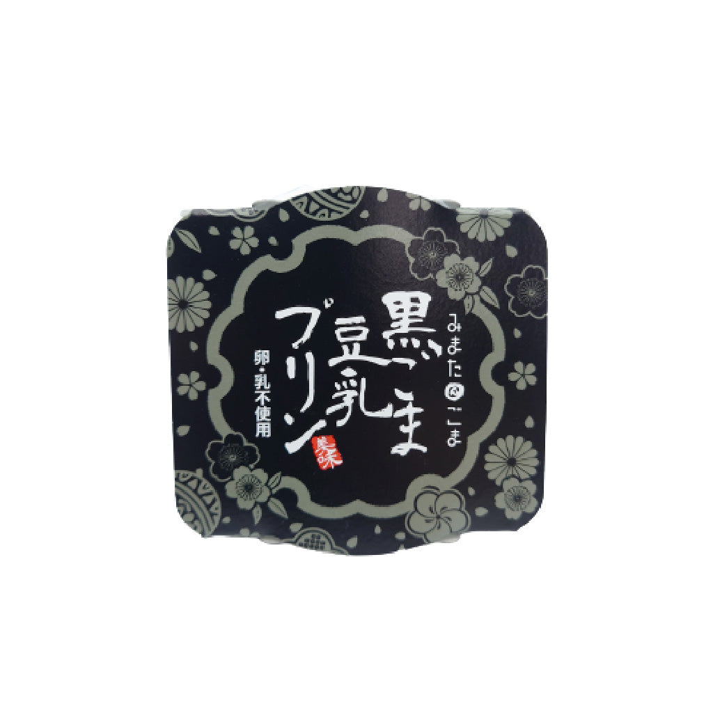 宮崎県産黒ごま使用 黒ごま豆乳プリン80g入